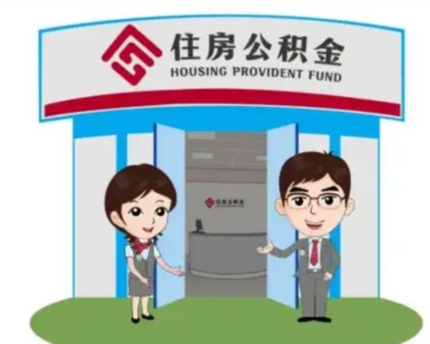 信阳封存半年的公积金怎么提取（封存半年提取公积金流程）